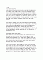 디지털 시대의 소통 혁명 SNS가 현대인의 소통방식에 가져온 변화와 영향 4페이지