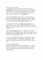 디지털 시대의 소통 혁명 SNS가 현대인의 소통방식에 가져온 변화와 영향 18페이지