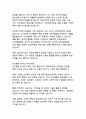 인간행동의 오케스트라 심리학의 다양한 관점으로 해석하는 인간 행동의 복합성 27페이지