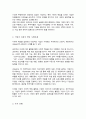 기업의 사회적 책임에 대한 본인의 생각을 정리하고 현재 기업이 하고 있는 기업의 사회적 책임의 사례를 조사하여 정리 3페이지