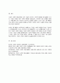 기업의 사회적 책임에 대한 본인의 생각을 정리하고 현재 기업이 하고 있는 기업의 사회적 책임의 사례를 조사하여 정리 5페이지