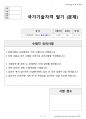 지게차운전기능사 시험문제+답지(1회차) 1페이지