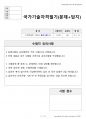 지게차운전기능사 시험문제+답지(1회차) 6페이지