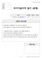 지게차운전기능사 시험문제+답지(3회차) 1페이지