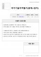 지게차운전기능사 시험문제+답지(3회차) 6페이지