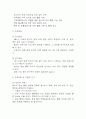 [욕창 간호진단] 욕창 환자의 비효율적 말초조직관류 간호진단 간호과정 케이스 4페이지