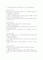 [욕창 간호진단] 욕창 환자의 비효율적 말초조직관류 간호진단 간호과정 케이스 8페이지