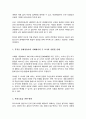 교실 내에서 장애영유아를 바라보는 특수교사와 일반교사의 견해가 다르다면 어떻게 해결해야 할까 3페이지