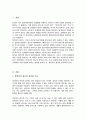 대인지각의 특성 상대방에 대한 인상을 형성 비언어적인 정보에 대해서 논하시오[A+] 2페이지