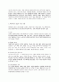 대인지각의 특성 상대방에 대한 인상을 형성 비언어적인 정보에 대해서 논하시오[A+] 3페이지