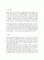 대인지각의 특성 상대방에 대한 인상을 형성 비언어적인 정보에 대해서 논하시오[A+] 5페이지