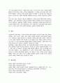 인상 정보의 통합 원리에 대한 자신의 견해 그 이유 및 구체적 근거를 자신의 경험과 관련하여 설명하시오 5페이지