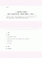 사랑이란 무엇이며 사랑의 유형중에서 자신이 가장 소중하게 여기는 사랑의 유형을 선택하고 선택한 배경에 대해 서술 1페이지