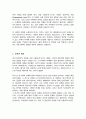 사랑이란 무엇이며 사랑의 유형중에서 자신이 가장 소중하게 여기는 사랑의 유형을 선택하고 선택한 배경에 대해 서술 3페이지