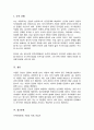 사랑이란 무엇이며 사랑의 유형중에서 자신이 가장 소중하게 여기는 사랑의 유형을 선택하고 선택한 배경에 대해 서술 4페이지