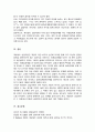 자신의 미해결과제 하나에 게슈탈트 상담이론 적용 후 사례개념화를 전경 배경 자각 접촉 접촉 경계 혼란 접촉경계장애기제 등의 이론적 내용을 적용 5페이지