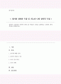 정서란 무엇이며 정서의 정의 및 특징과 기능을 설명하고 자신의 정서 특징을 설명하시오 1페이지