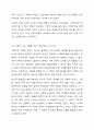 가족사정의 개념과 생태체계적 관점에서의 중요한 기준 5가지를 열거하고, 각 기준에서 해야 할 역할을 서술하시오. 9페이지