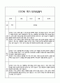 만0세 1학기 관찰일지 및 연계된 부모상담일지 (관찰일지,부모면담일지,발달평가 모두포함) 9페이지