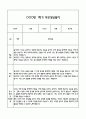 만0세 1학기 관찰일지 및 연계된 부모상담일지 (관찰일지,부모면담일지,발달평가 모두포함) 10페이지