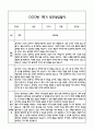 만0세 1학기 관찰일지 및 연계된 부모상담일지 (관찰일지,부모면담일지,발달평가 모두포함) 14페이지