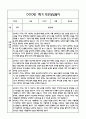 만0세 1학기 관찰일지 및 연계된 부모상담일지 (관찰일지,부모면담일지,발달평가 모두포함) 15페이지