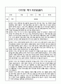 만0세 1학기 관찰일지 및 연계된 부모상담일지 (관찰일지,부모면담일지,발달평가 모두포함) 17페이지