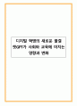 디지털 혁명의 새로운 물결_챗GPT가 사회와 교육에 미치는 영향과 변화 1페이지