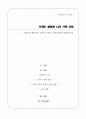 가계도를 활용 자신의 가족을 가족사정하여 제출[A+리포트] 1페이지