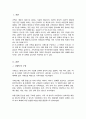 가계도를 활용 자신의 가족을 가족사정하여 제출[A+리포트] 2페이지