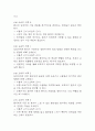 [낙상 위험성 간호과정] 치매 환자 인지기능 저하 및 방향감각 상실과 관련된 낙상위험성 간호진단 간호과정 케이스 8페이지