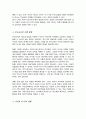 현대사회 특성 4차 산업혁명 시대의 스마트 육아와 영아기 애착형성을 관련지어 부모교육의 지향방향 4페이지