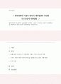 현대사회의 특성 4차 산업혁명 시대의 스마트 육아와 영아기 애착형성을 관련지어 부모교육의 지향방향을 서술 1페이지