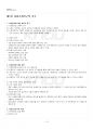 2025년 1학기 사회조사방법론 기말시험 핵심체크 2페이지
