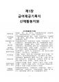 [장기요양 A등급] 급여제공기록지 특이사항 작성 가이드북 3페이지