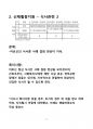 [장기요양 A등급] 급여제공기록지 특이사항 작성 가이드북 5페이지