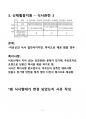 [장기요양 A등급] 급여제공기록지 특이사항 작성 가이드북 6페이지