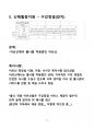 [장기요양 A등급] 급여제공기록지 특이사항 작성 가이드북 8페이지