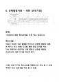 [장기요양 A등급] 급여제공기록지 특이사항 작성 가이드북 9페이지