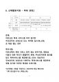 [장기요양 A등급] 급여제공기록지 특이사항 작성 가이드북 11페이지