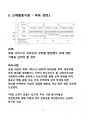[장기요양 A등급] 급여제공기록지 특이사항 작성 가이드북 12페이지