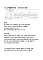 [장기요양 A등급] 급여제공기록지 특이사항 작성 가이드북 13페이지