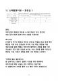 [장기요양 A등급] 급여제공기록지 특이사항 작성 가이드북 14페이지