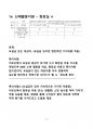 [장기요양 A등급] 급여제공기록지 특이사항 작성 가이드북 17페이지
