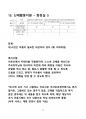 [장기요양 A등급] 급여제공기록지 특이사항 작성 가이드북 19페이지