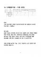 [장기요양 A등급] 급여제공기록지 특이사항 작성 가이드북 21페이지