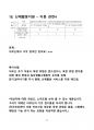 [장기요양 A등급] 급여제공기록지 특이사항 작성 가이드북 23페이지