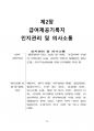 [장기요양 A등급] 급여제공기록지 특이사항 작성 가이드북 26페이지