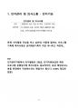 [장기요양 A등급] 급여제공기록지 특이사항 작성 가이드북 27페이지
