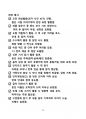 [장기요양 A등급] 급여제공기록지 특이사항 작성 가이드북 28페이지